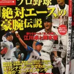 12球団の歴代最強エースwww