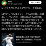 MLBスカウト「NPBのレベルはMLBと3Aの間。KBOは2Aと3Aの間」
