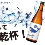 【DeNA】『酔鯨』とスポンサー契約締結！大洋ホエールズの魂を継ぐ新日本酒「WHALE STAR」発売決定