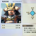 信長の野望、毛利家が強すぎて震える