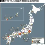 【画像】マクドナルドが認めた都会一覧がこちらｗｗｗｗｗｗ