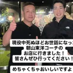 カープ朝山3軍コーチ、韓国料理店『カンナサムギョプサルASA』をオープンwww