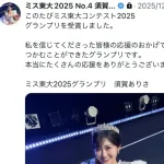 【悲報】大炎上のミス東大、優勝直後にＸが鍵アカにｗｗｗｗｗｗｗｗｗｗｗ
