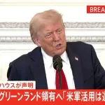【悲報】トランプさん「グリーンランドの皆さん1600万円あげるからアメリカ人になってよ！」