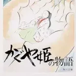 【悲報】かぐや姫の物語(制作費50億円)←これwwwwwwwwwwwwwwww