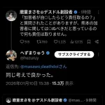 デスドル創設者「熊本のイジメ加害者は死ぬべきである」へずまりゅう奈良市議「全く同感。死んで償え」