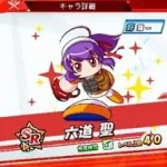 早川あおい(130EE↙2↘6)←ええな 橘みずき(135AE↘6↘2)←ギリわかる 六道聖(CDFDAAキャッチャーA)←こいつ