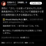 石垣のりこ議員「経産省に問い合わせたら南鳥島沖のレアアースで採算取るのは無理だと…」→炎上