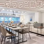 カープファンオフ会『新年会2026』新宿で開催決定!【1/31(土)】