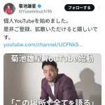 菊池雄星さん、動く 「すべてを語ります」