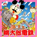 桃太郎電鉄って桃太郎である必要ある？？
