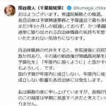 千葉県知事、遂にキレた！「毎年のように国政選挙に駆り出される公務員が可哀想。高市は配慮して」