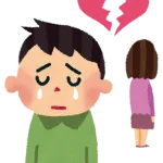 【悲報】俺氏、失恋するｗｗｗ