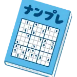 数独得意なやつこい