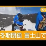【統べ】富士宮市長、切れる「閉山中の富士山で遭難しても救助有料化な」