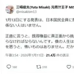 青汁王子「僕が1月13日にする発表は日本国民全員に関わるものです」