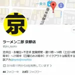 ラーメン二郎さん、吐く客に苦言。「吐くくらいなら残して。怒らないから」