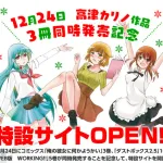 高津カリノとかいう漫画家wwwwww