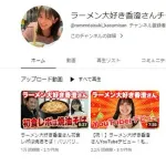 女ラーメンYouTuber、クラファンで70万集めるも動画2本上げて失踪