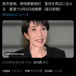 【謎】ヤフコメ、高市早苗批判に転向