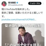 菊池雄星さん、動く　「すべてを語ります」