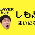 【悲報】霜降り明星のYouTube、6年半続いた毎日更新が突然途切れる