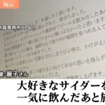久米宏さん、亡くなる直前にサイダーを一気飲みしていた