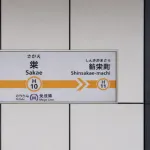 名古屋の栄でうまい店おしえてくれ