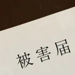 熊本中学生「残忍暴行動画」事件が急展開　母親のＸが「殺人未遂容疑で警察が被害届受理」と報告
