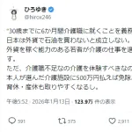 ひろゆき「30歳までに6ヶ月間介護施設で働く事を義務化せよ。ただし500万円納付した人は免除とする」