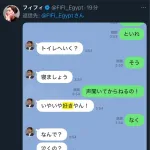 フィフィ「私は河合ゆうすけさんとお付き合いしてました」