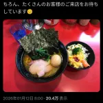家系ラーメン吉村家「差別はやめよう！」←ネトウヨブチギレで炎上ｗｗｗｗｗｗ