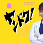 【悲報】クソドラマ請負人の橋本環奈ちゃん、また変な作品に出てしまう