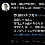 造船太郎（21）「労働者の給料を限界まで下げて1円でも多く投資家に還元しろや」→賛否両論へ