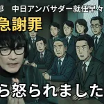 山口一郎中日ドラゴンズアンバサダー「中日関係ならノーギャラで出るんで呼んでや!」←結果