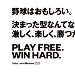 千葉ロッテ、2026年のスローガンを「PLAY FREE. WIN HARD.」に決定ｗｗｗｗ