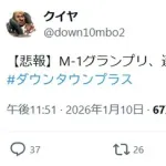 【悲報】M-1、松本人志に完全に捨てられてたことが判明