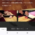 【朗報と悲報】るろうに剣心の逆刃刀をイメージしたかっこいい包丁が登場!!でもなにかおかしい