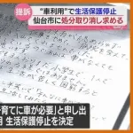 市役所「保育園の送り迎えなら車所持OK」→ナマポ女性「訴えます」
