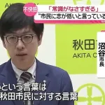 【謎】秋田「志が低い」騒動から6日、未だJリーグのお気持ち表明無し