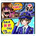 中川翔子「詐欺師に騙されないで!」