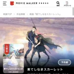 大ヒット上映中「果てしなきスカーレット」、一夜にして215の映画館で上映終了