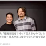 画像　引退した澤村、モデルチェンジした姿が爽やかすぎる