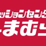 【朗報】しまむら←国内2位世界10位のアパレルメーカーｗｗｗｗｗｗｗｗｗｗｗｗｗｗｗｗ