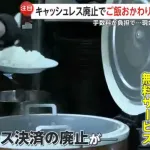 飲食店「現金払いのお客さんはご飯おかわり無料」ペイペイ「やられた！確かにこれは規約違反ではない」