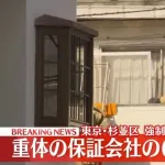 【速報】強制執行に訪れた執行官2人、男に刺される　執行官1人重体　容疑者の身柄は確保