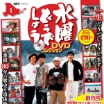 大泉洋←好き　水曜どうでしょう←嫌い