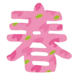 春　←　爽やかなイメージヅラしてるけど一年で最も最悪な季節だよな