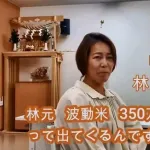【朗報】参政党の波動米おばさん、次期衆院選に出馬へｗｗｗｗｗｗｗｗｗｗｗｗｗｗｗ