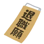 【悲報】新入社員ワイ君、営業の仕事があまりにも嫌すぎたので遂に退職願を提出してしまう・・・・・・・・・・・・・・・